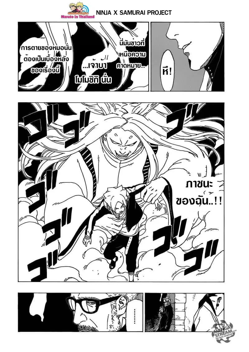 Boruto: Naruto Next Generations – โบรูโตะ: นารูโตะ เน็กซ์ เจนเนเรชั่น ตอนที่ 34 หน้า 24