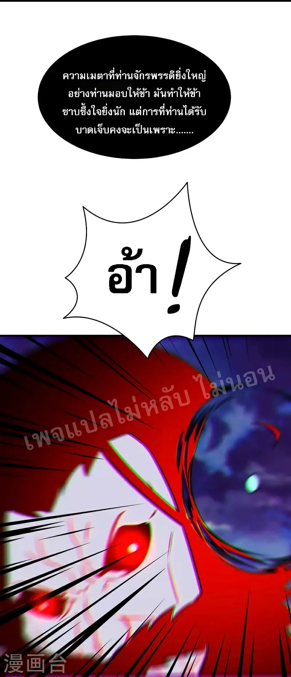 My Harem is All Female Students ตอนที่ 74 หน้า 10