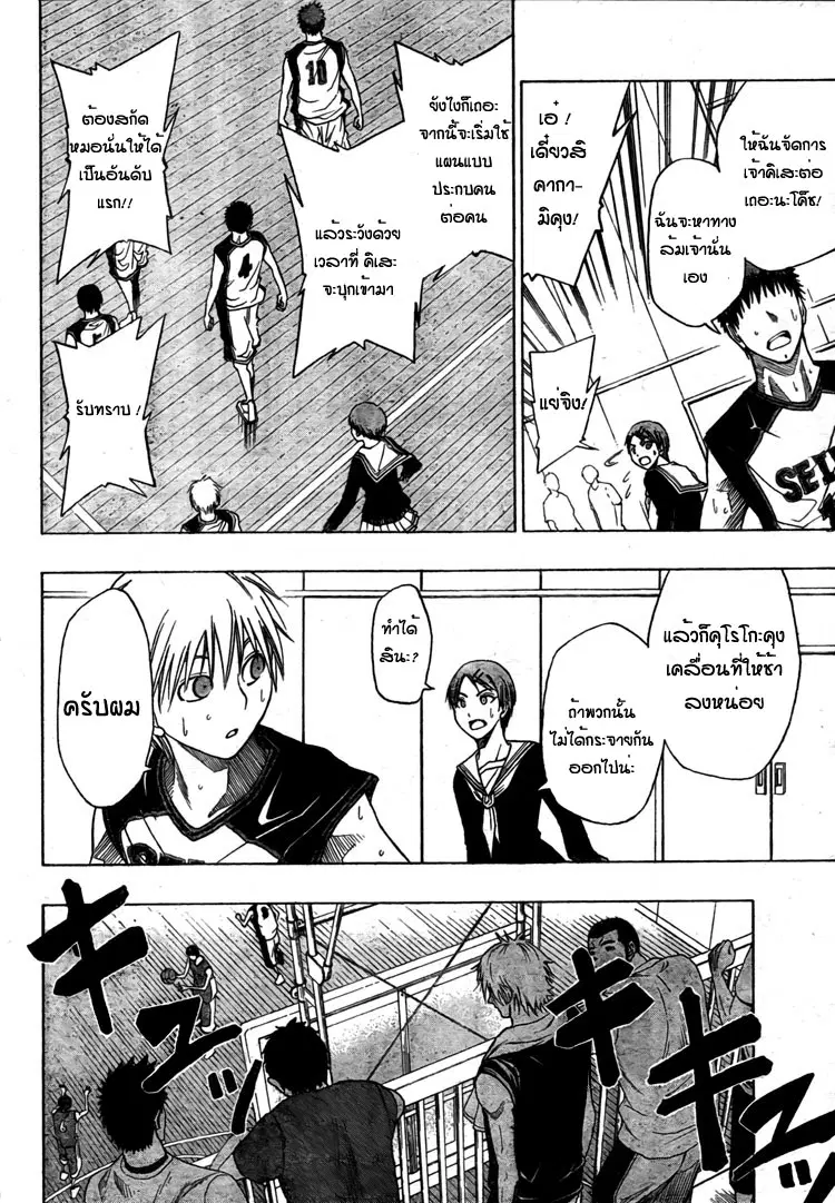 Kuroko no Basuke ตอนที่ 6 หน้า 5
