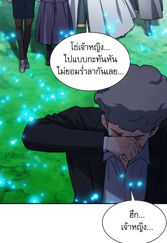 The Druid of Seoul Station ตอนที่ 168 หน้า 39