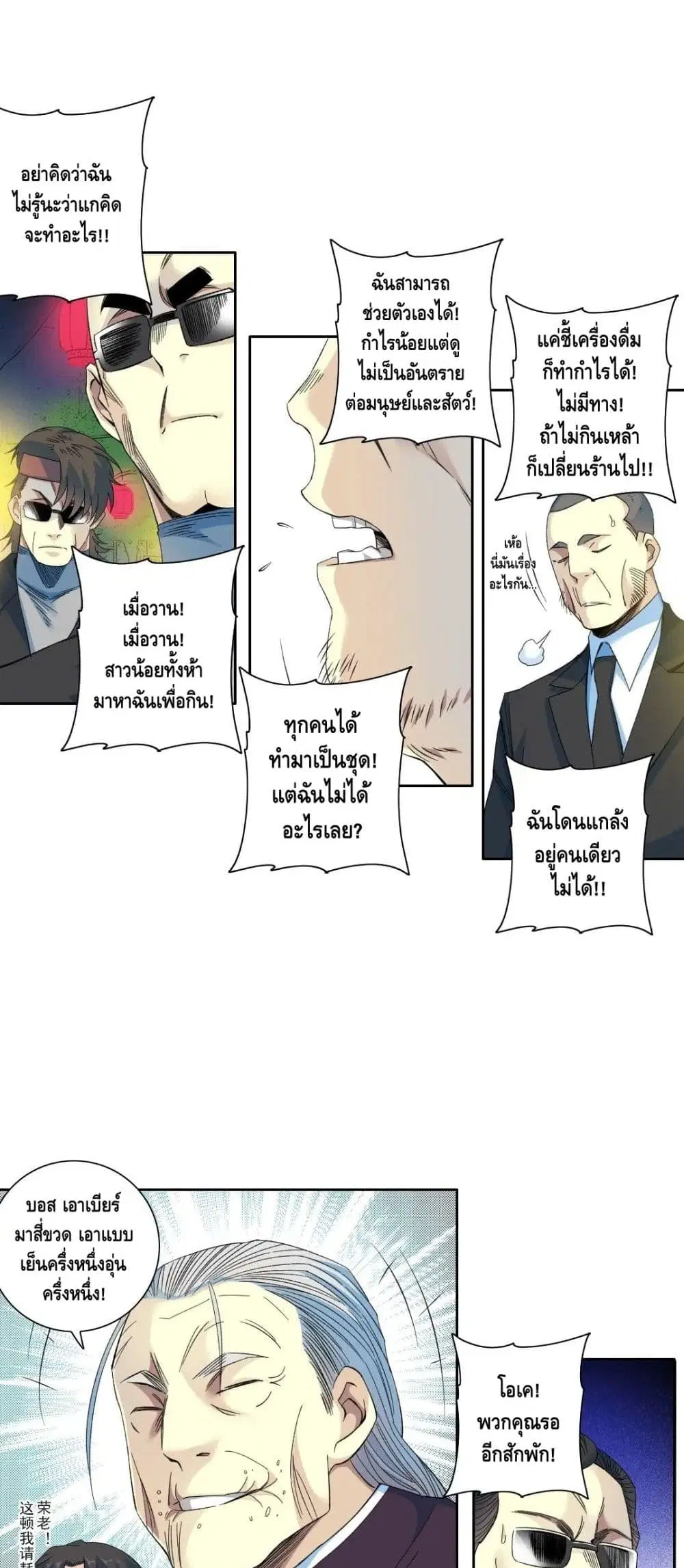 The Eternal Club ตอนที่ 95 หน้า 11