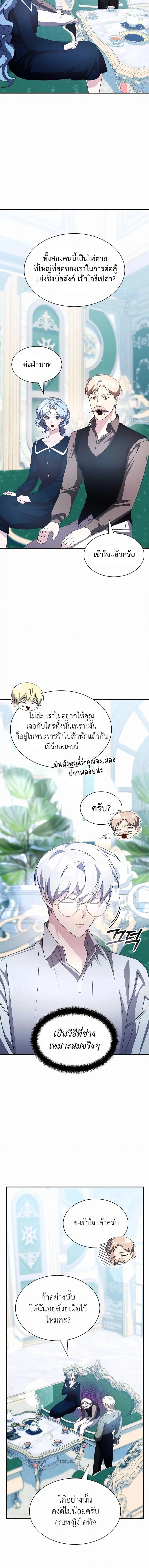 My Lucky Encounter From The Game Turned Into Reality ตอนที่ 39 หน้า 19