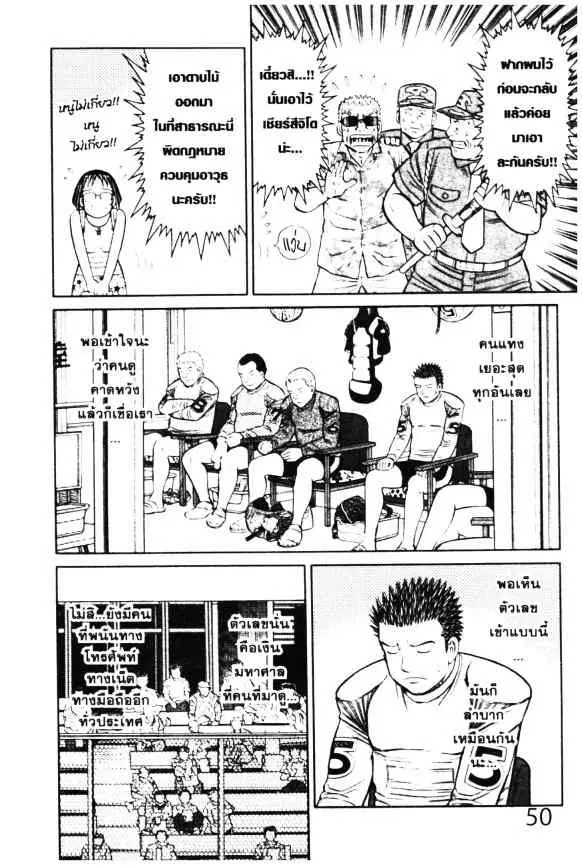 Odds GP! ตอนที่ 10 หน้า 20