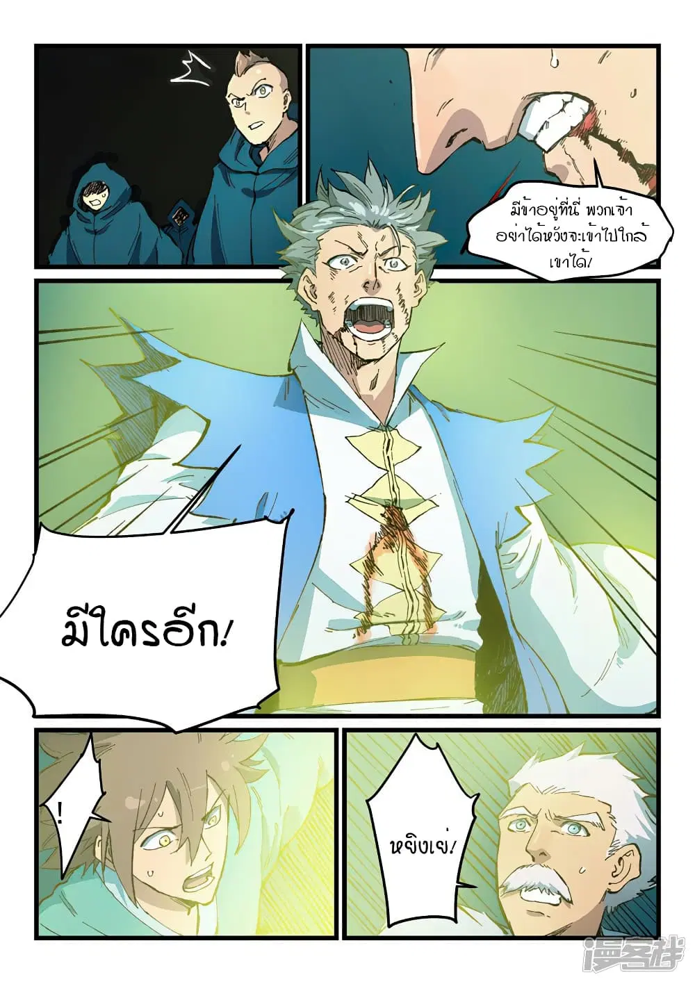 Star Martial God Techniquer ตอนที่ 414 หน้า 4