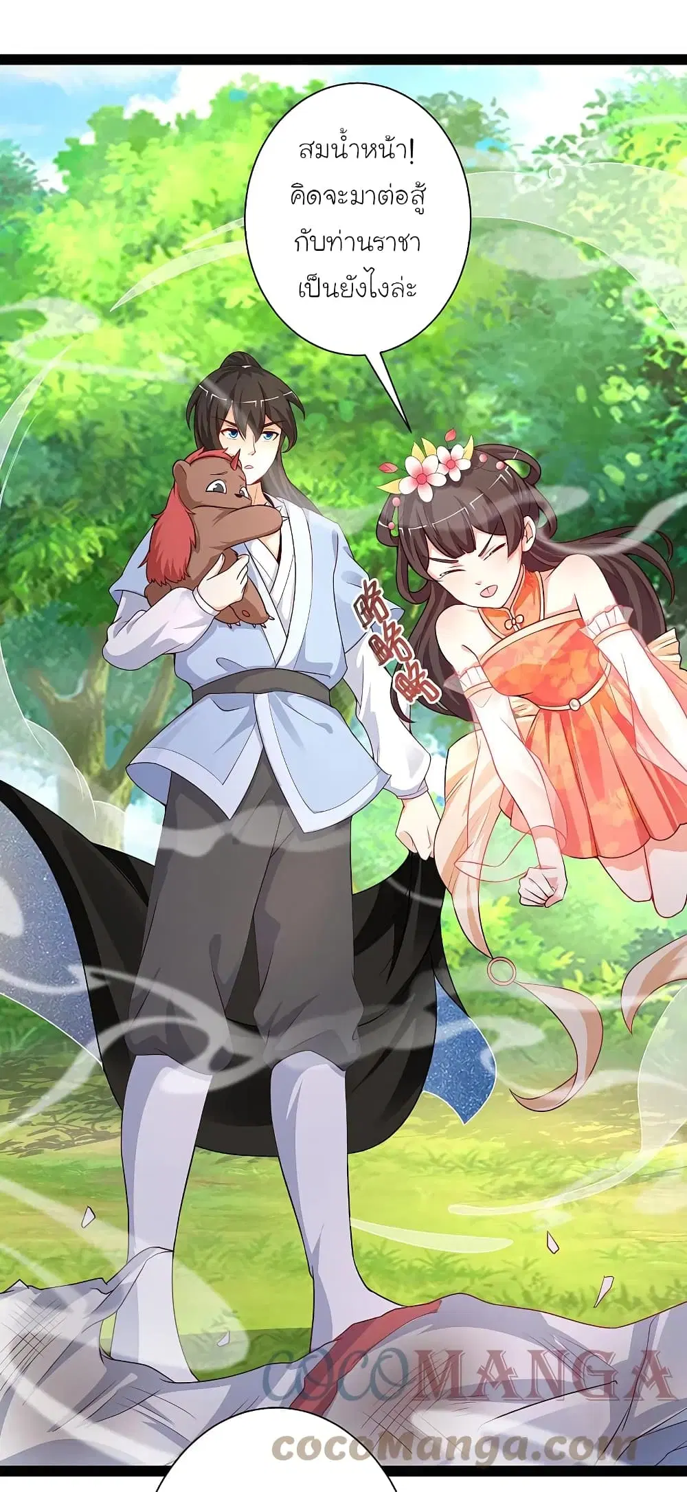 The Strongest Peach Blossom ตอนที่ 260 หน้า 13