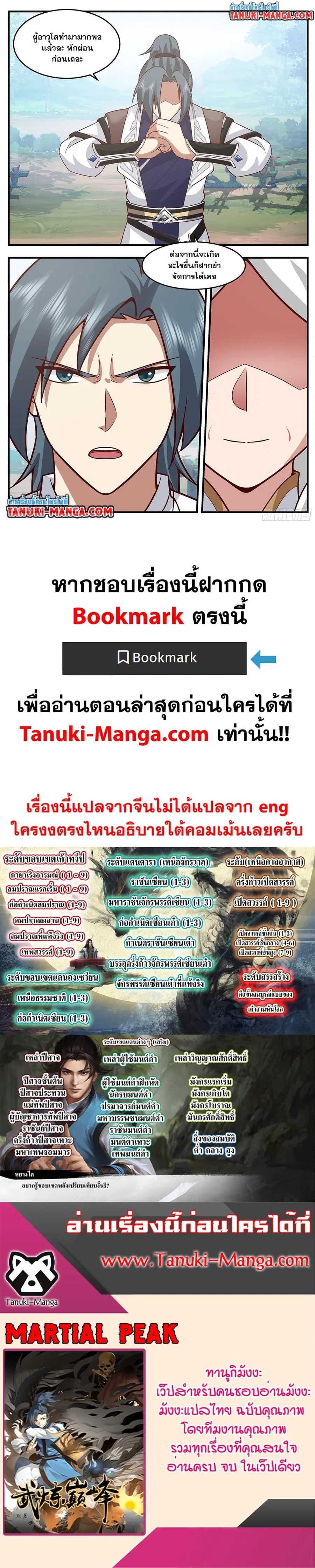 Martial Peak ตอนที่ 3762 หน้า 12