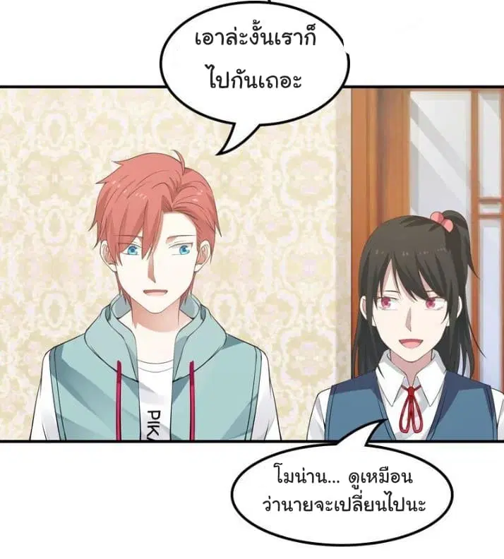 I Have a Dragon in My Body ตอนที่ 5 หน้า 19