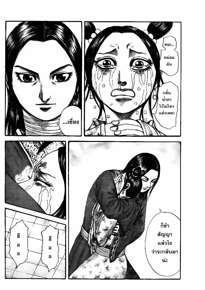 Kingdom ตอนที่ 354 หน้า 16