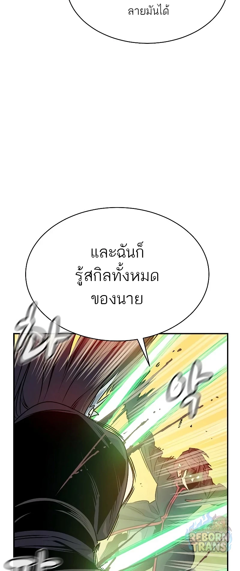 The Lone Necromancer ตอนที่ 138 หน้า 31