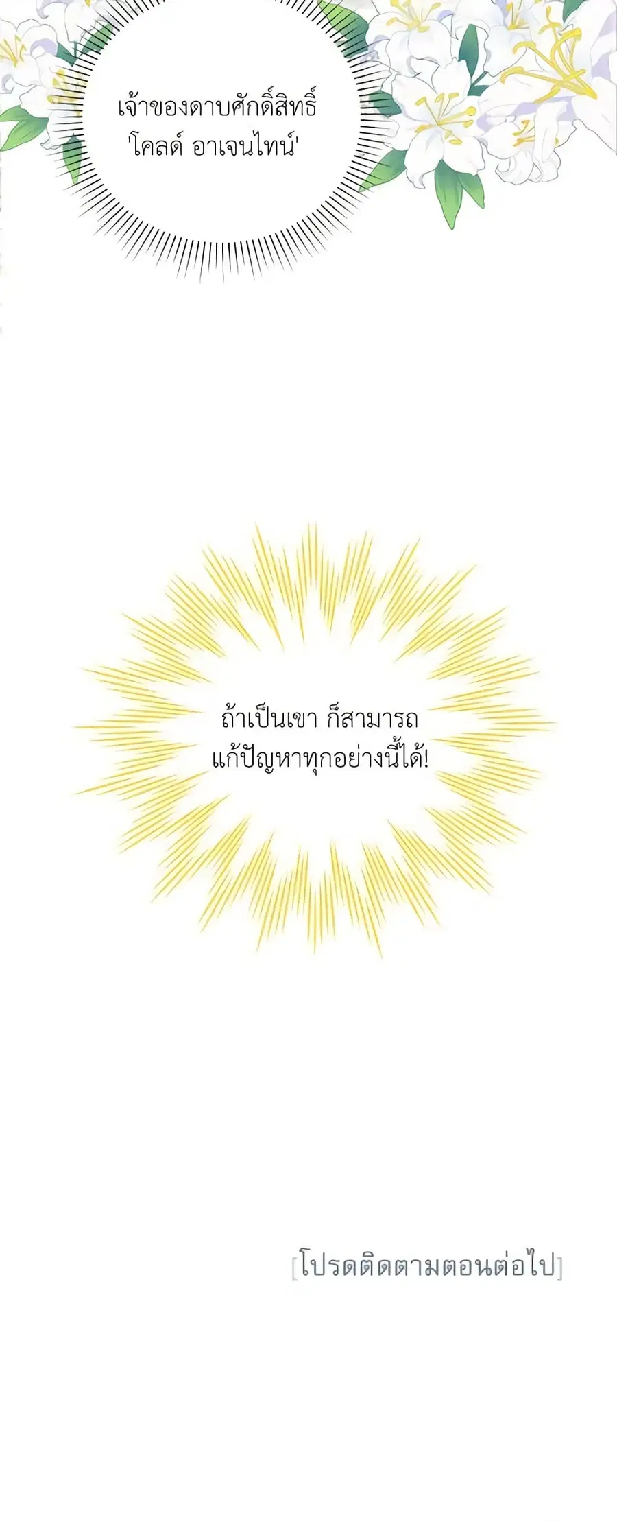 The Soulless Duchess ตอนที่ 6 หน้า 30