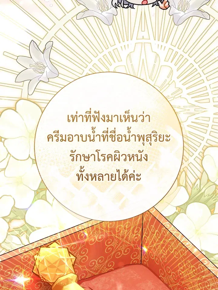 The Villain’s Match Is Too Perfect – คู่ดูตัวของนางร้ายเพอร์เฟกต์เกินไป ตอนที่ 23 หน้า 142