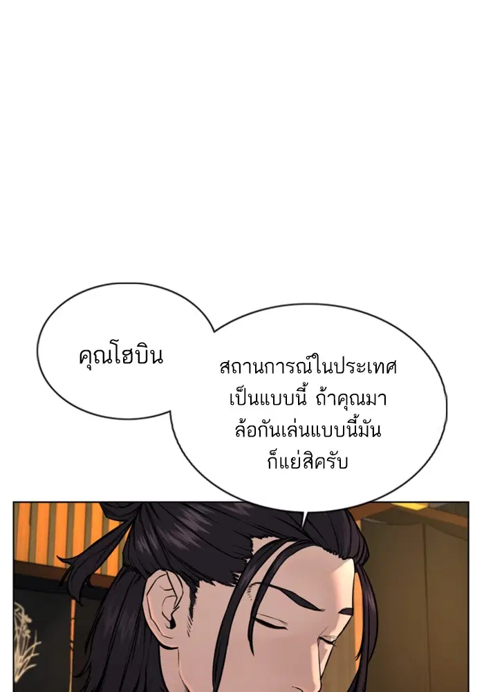 How to Fight ตอนที่ 68 หน้า 113