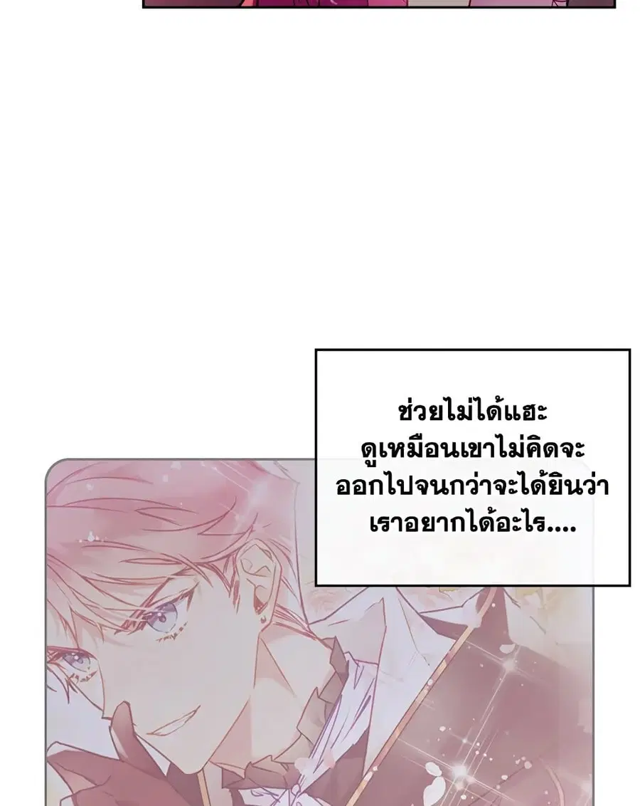 Death Is The Only Ending For The Villainess ตอนที่ 91 หน้า 47