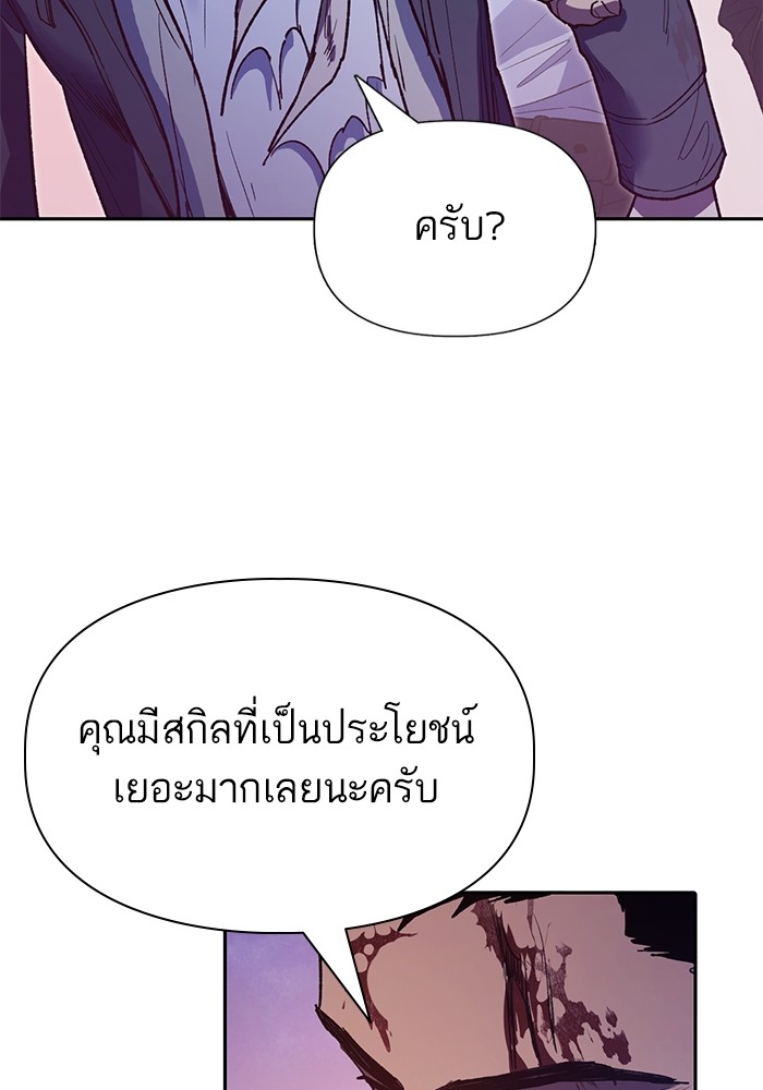 My S-Class Hunters (The S-Classes That I Raised) ตอนที่ 125 หน้า 117
