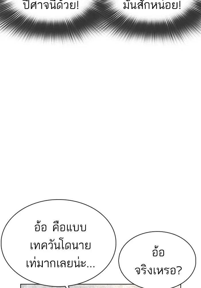 How to Fight ตอนที่ 14 หน้า 114