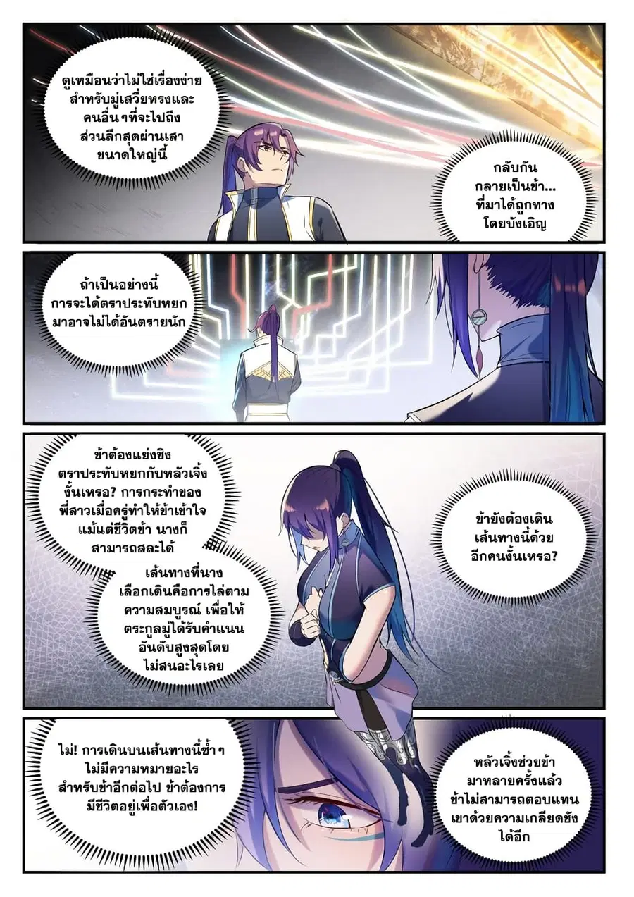 Bailian Chengshen ตอนที่ 918 หน้า 7