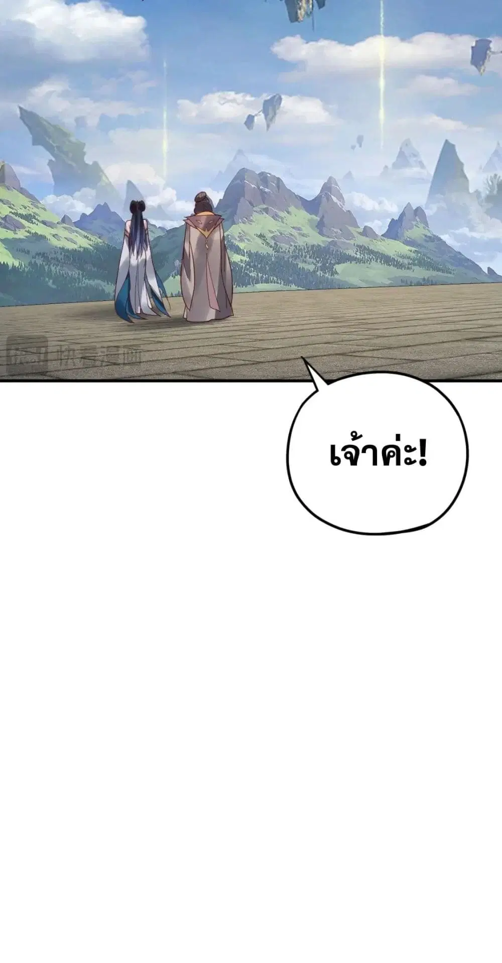 Villain is here ตอนที่ 100 หน้า 25
