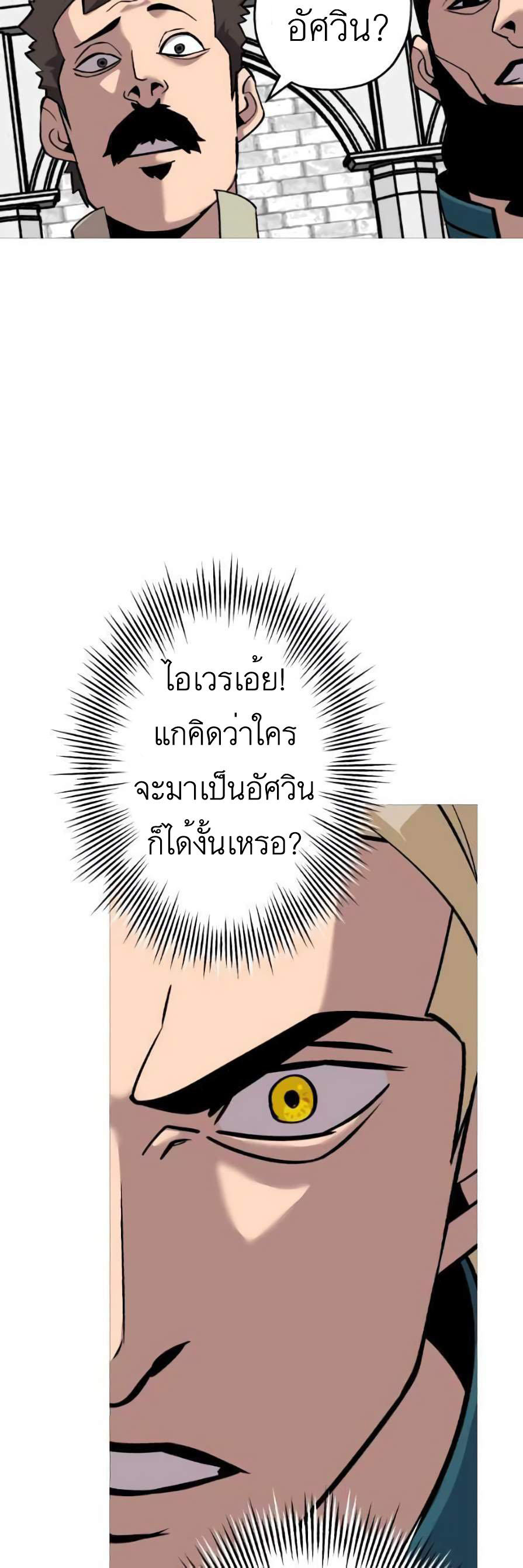 The Story of a Low-Rank จากเบี้ยสู่ราชัน ตอนที่ 55 หน้า 58