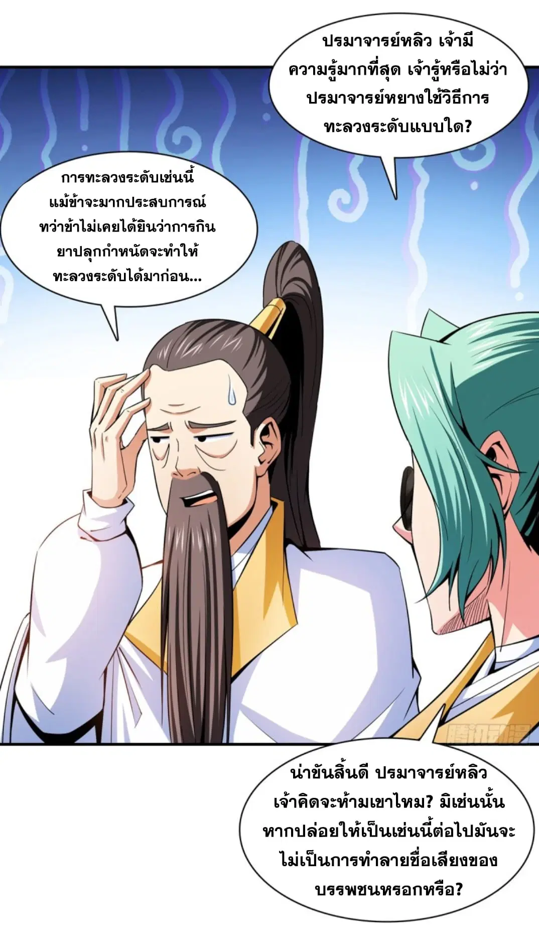 Library to Heaven’s Path ตอนที่ 114 หน้า 12