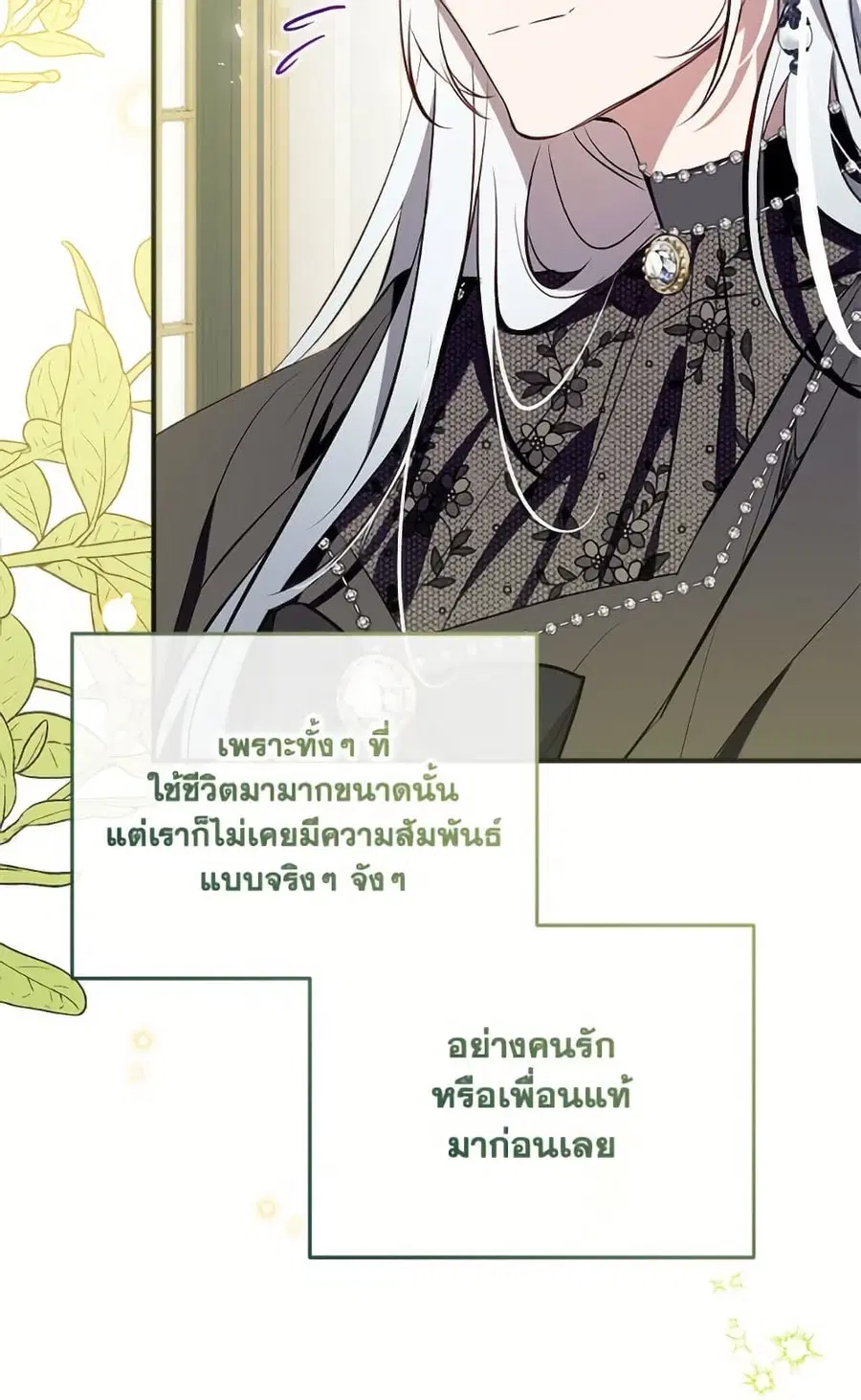 Can We Become a Family? ตอนที่ 139 หน้า 6