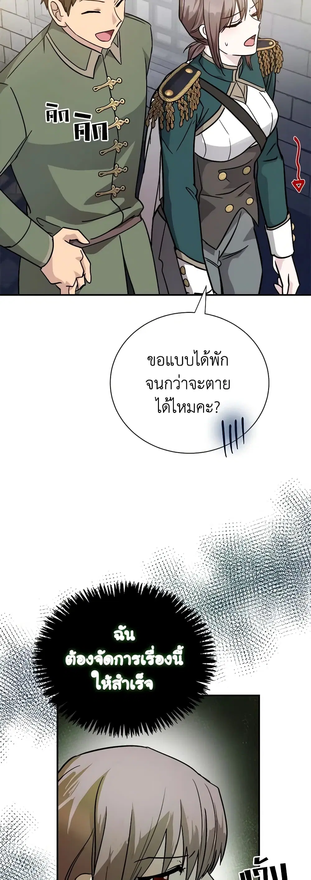 The Villainess Lives Again ตอนที่ 131 หน้า 21