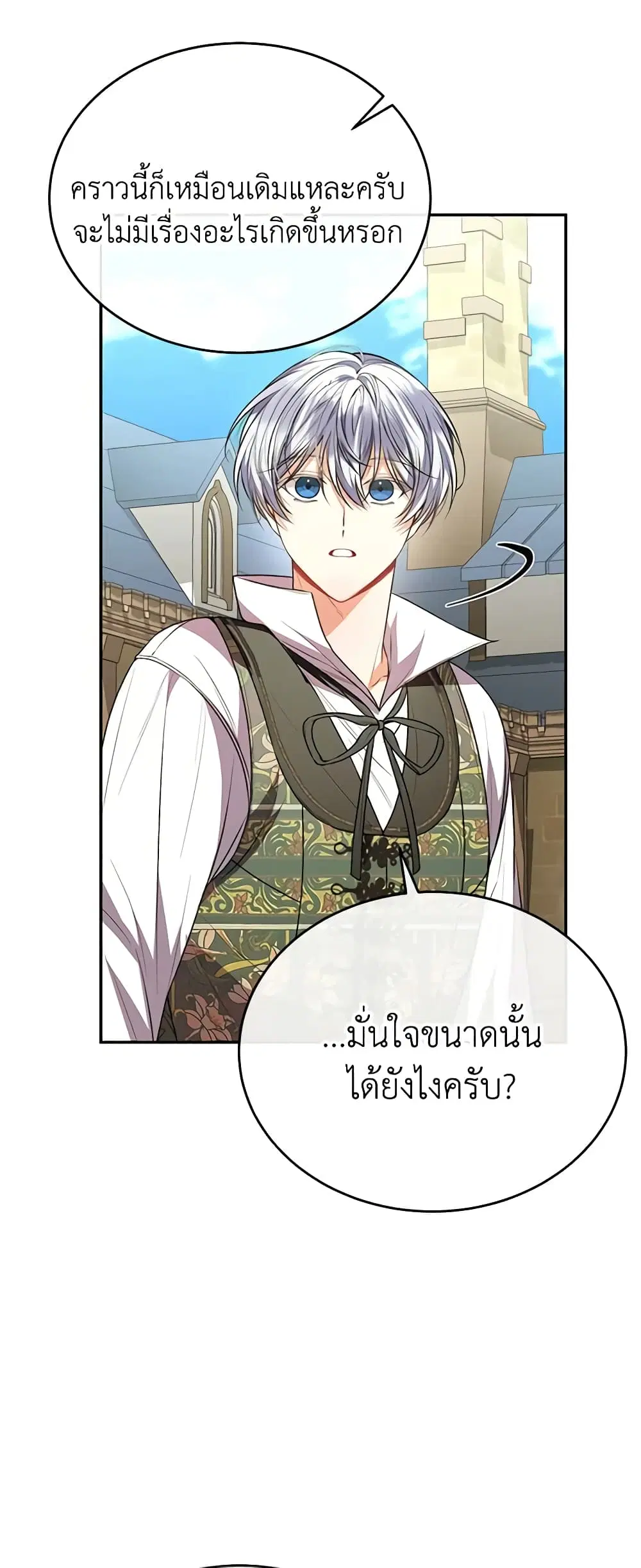 The Real Daughter Is Back ตอนที่ 66 หน้า 42