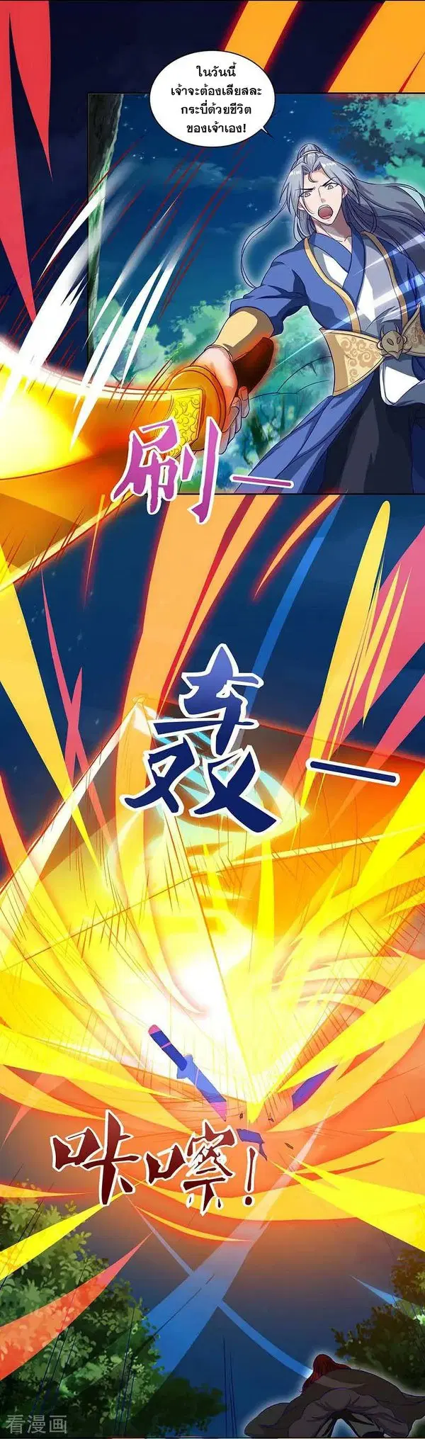 Reborn 80,000 years ตอนที่ 88 หน้า 10