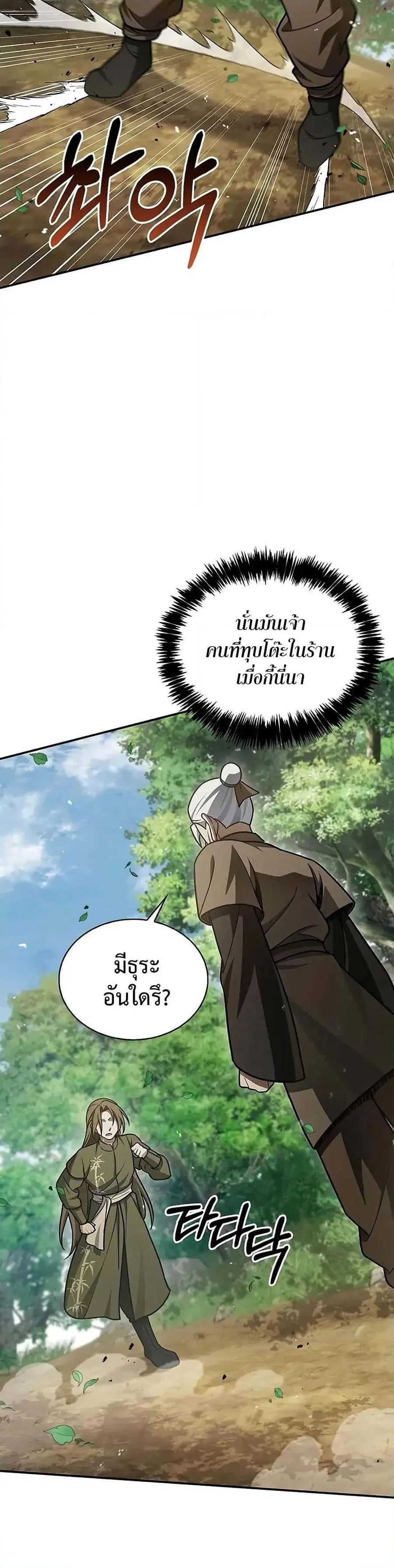 Heavenly Grand Archive’s Young Master ตอนที่ 118 หน้า 13