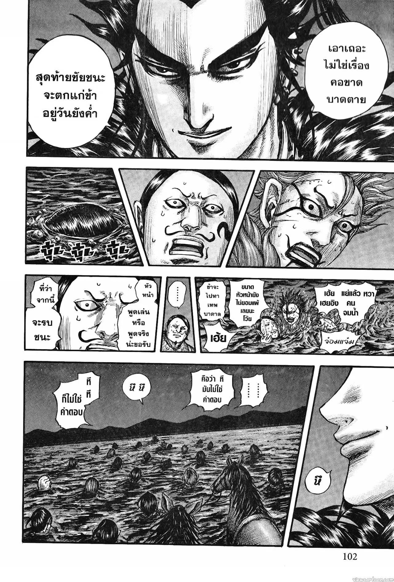 Kingdom ตอนที่ 729 หน้า 16