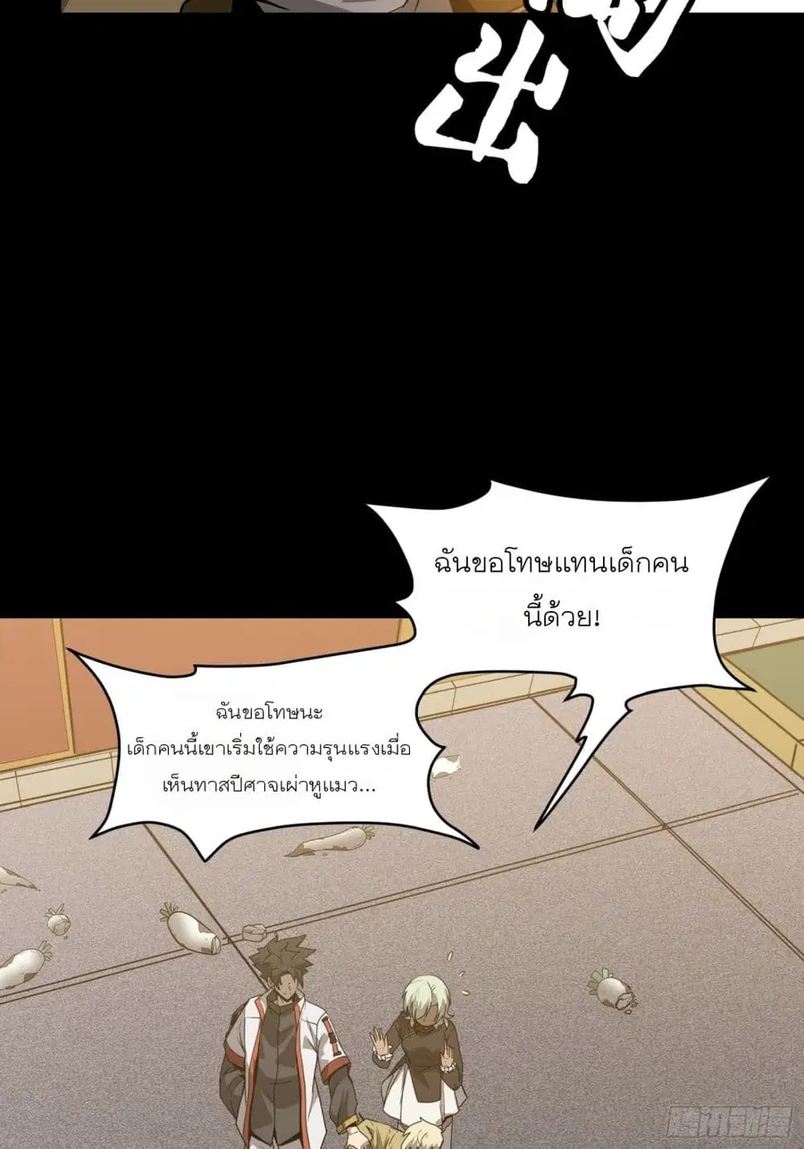 Legend of Star General ตอนที่ 67 หน้า 6