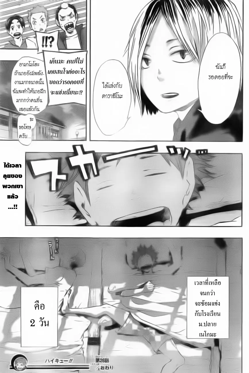 Haikyuu!! ตอนที่ 26 หน้า 21