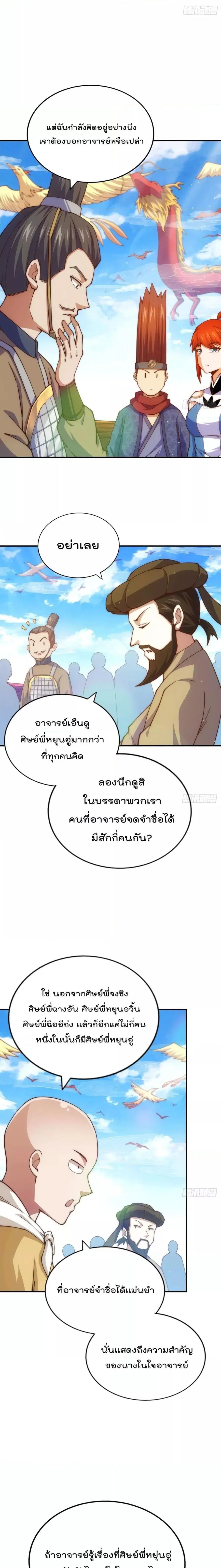 Who is your Daddy ตอนที่ 230 หน้า 8