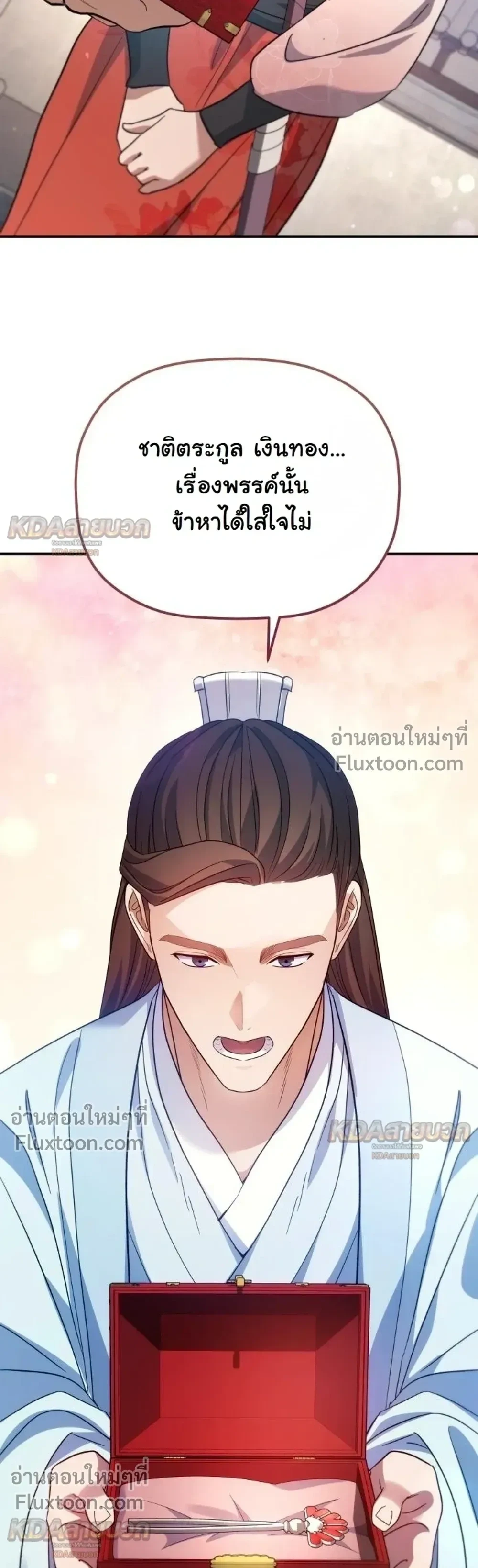 The Youngest Son of the Eunhae Sangdan บุตรชายคนสุดท้องแห่งหอการค้าอึนเฮ ตอนที่ 58 หน้า 32