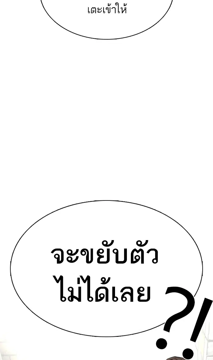 How to Fight ตอนที่ 23 หน้า 95