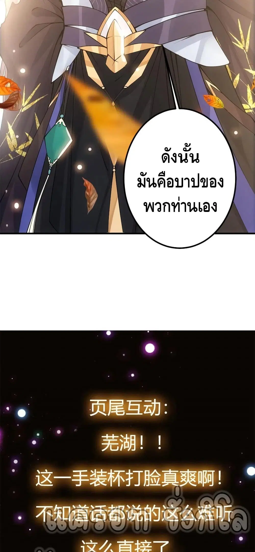 Keep A Low Profile ตอนที่ 57 หน้า 29
