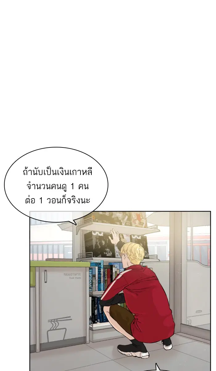 How to Fight ตอนที่ 6 หน้า 51