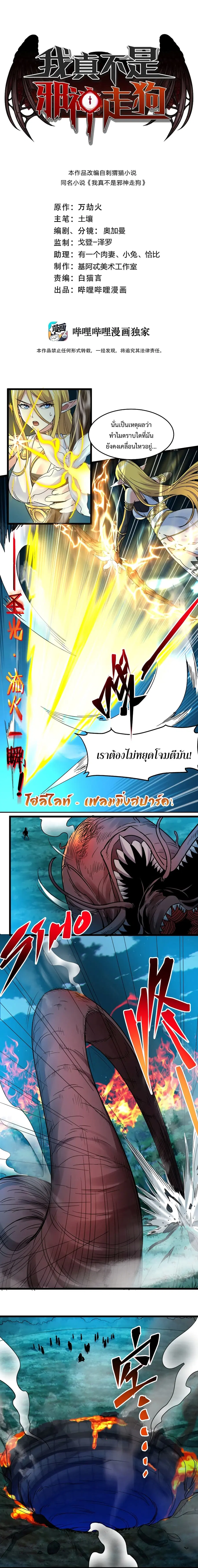 I’m Really Not the Evil God’s Lackey ตอนที่ 67 หน้า 1
