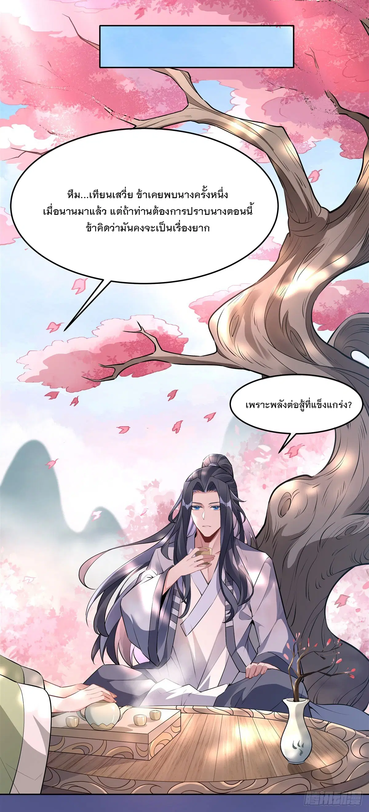 My Female Disciples are all Future Masters of the Heavens ตอนที่ 153 หน้า 22