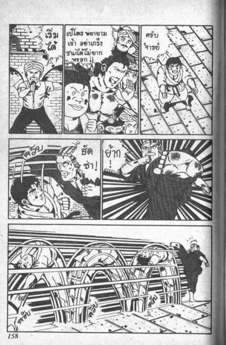 Shin Jungle no Ouja Tar-chan ตอนที่ 11 หน้า 4
