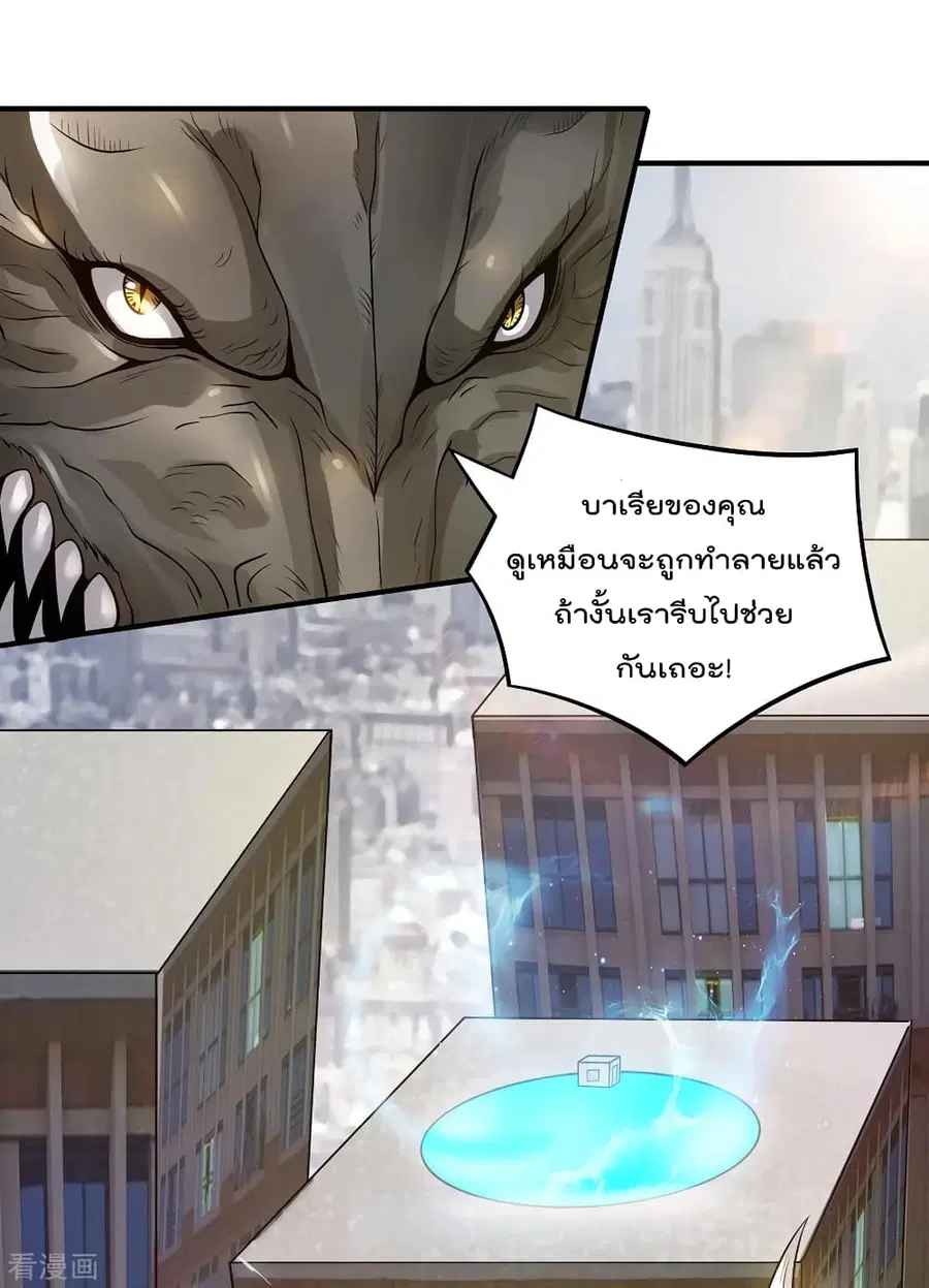 Immortal King of City ตอนที่ 127 หน้า 31