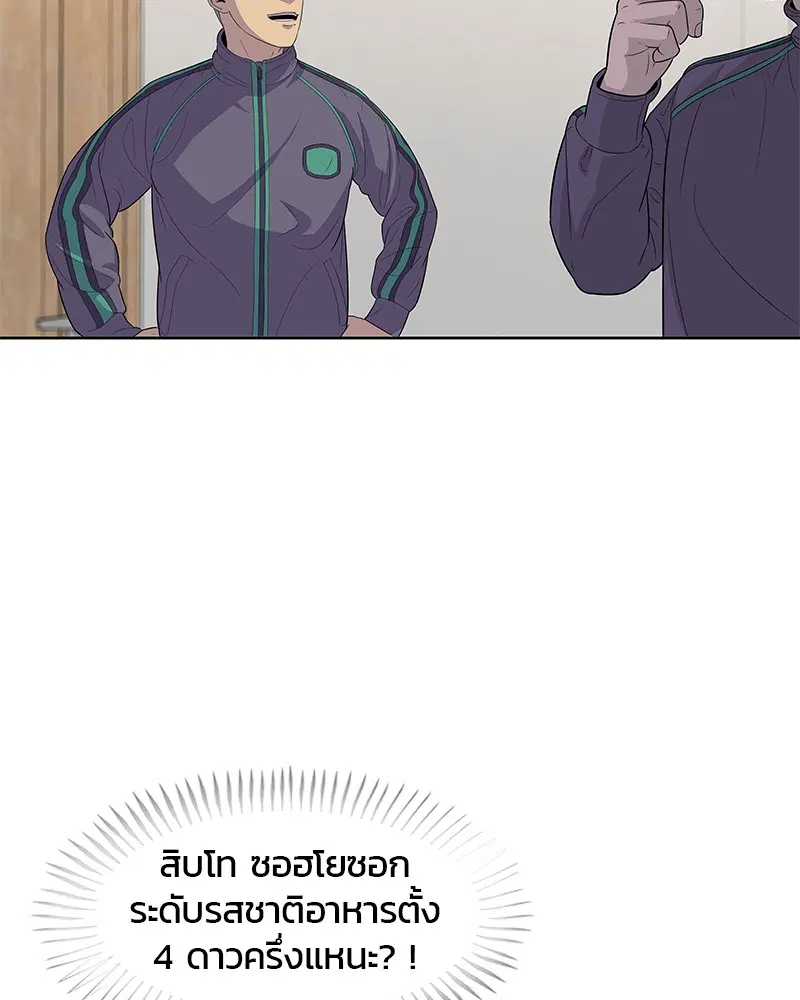 Kitchen Soldier ตอนที่ 108 หน้า 46