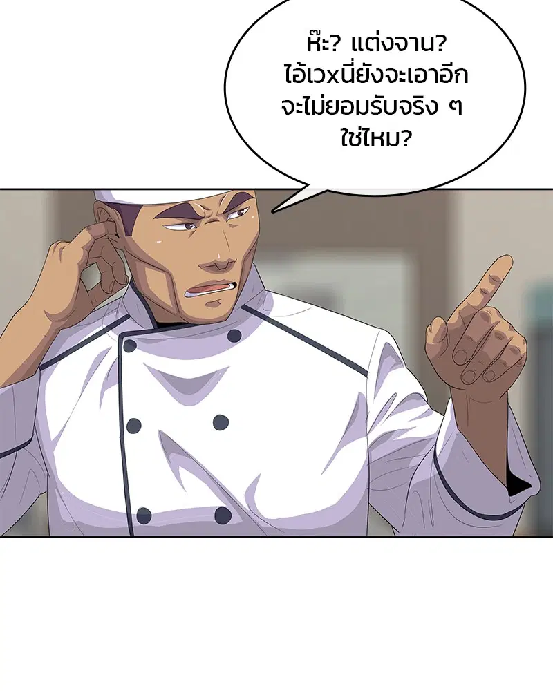 Kitchen Soldier ตอนที่ 153 หน้า 93