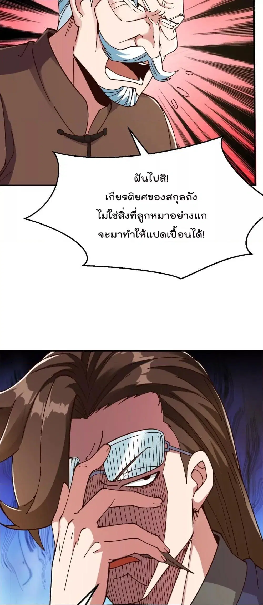 Master Cultivation Return ตอนที่ 428 หน้า 13