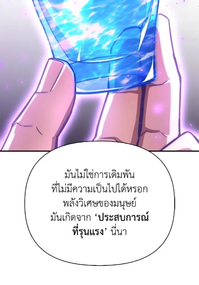 Superhuman Battlefield เกมของยอดมนุษย์ ตอนที่ 132 หน้า 97