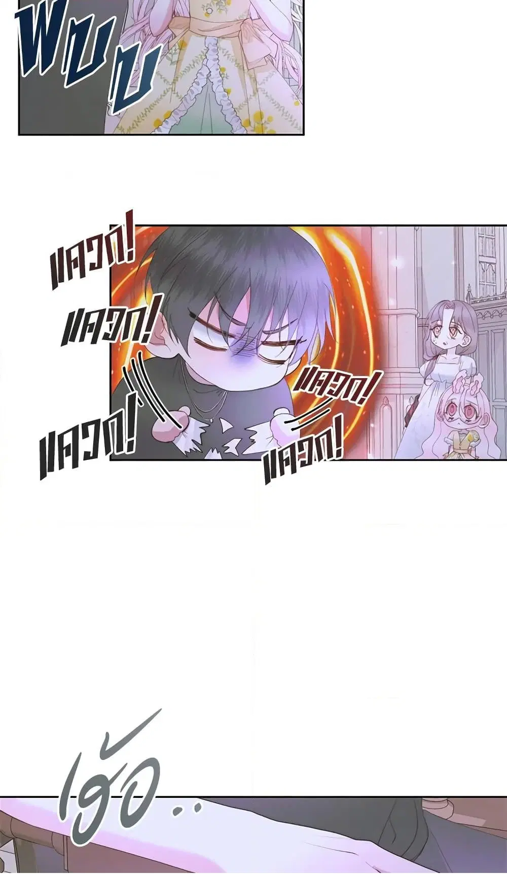 The Siren: Becoming the Villain’s Family ตอนที่ 37 หน้า 18