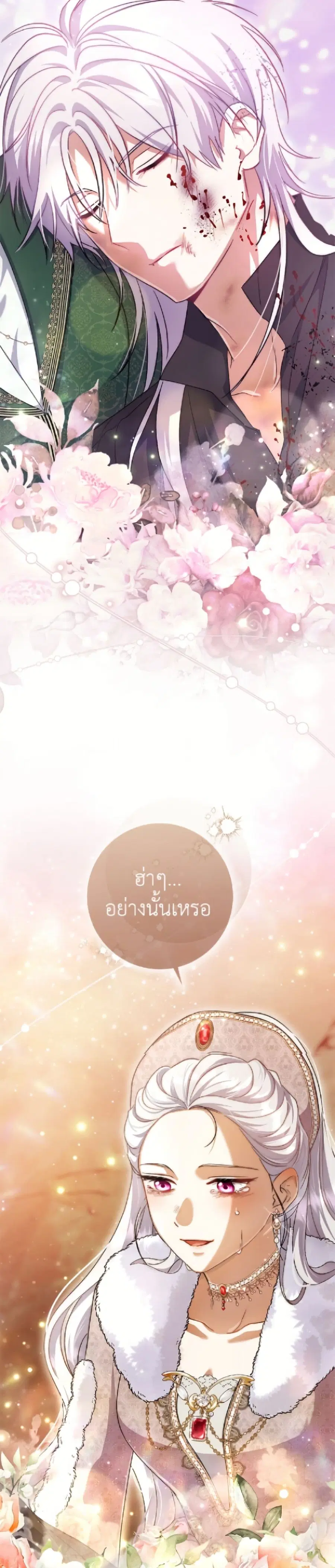 The Villain’s Match Is Too Perfect – คู่ดูตัวของนางร้ายเพอร์เฟกต์เกินไป ตอนที่ 105 หน้า 45
