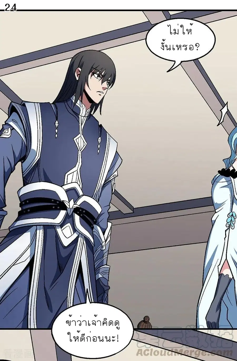God of Martial Arts ตอนที่ 356 หน้า 25