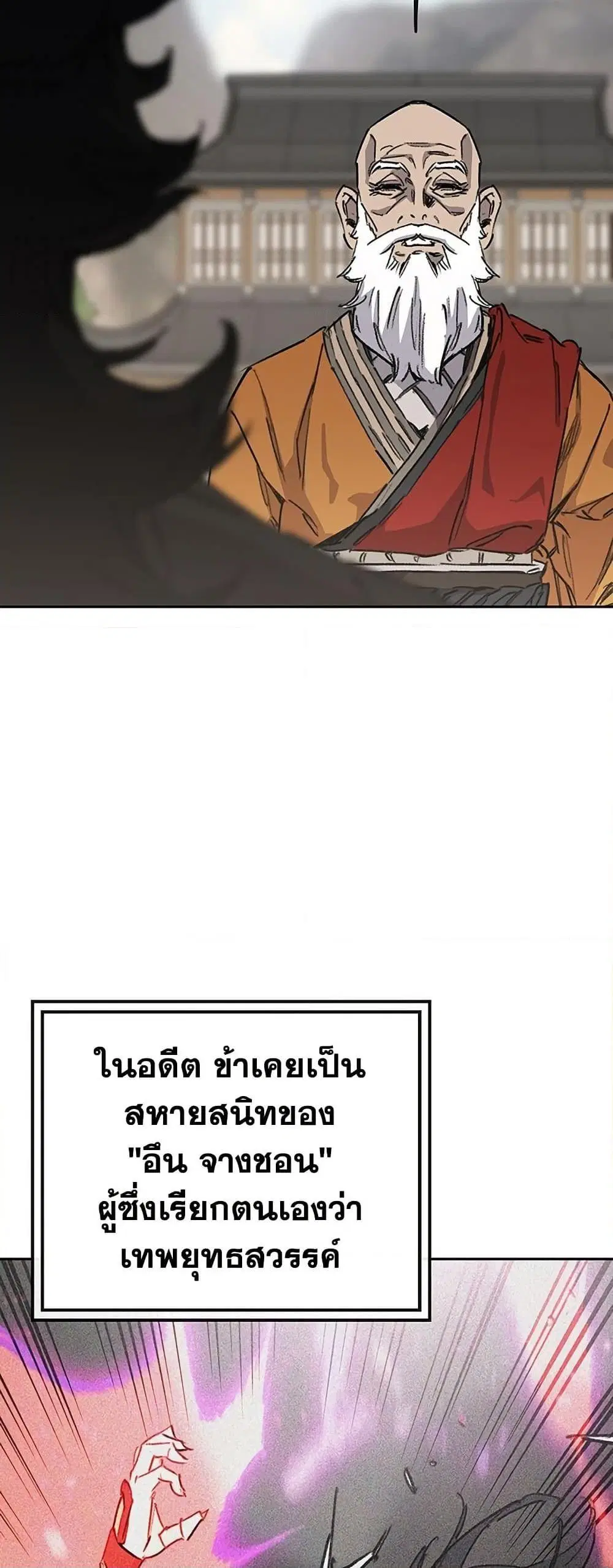 The Undefeatable Swordsman ตอนที่ 255 หน้า 7