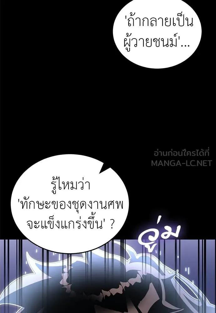 Reincarnation Path of The Underworld King ยอมรา ผู้พิพากษาจากนรก ตอนที่ 87 หน้า 6