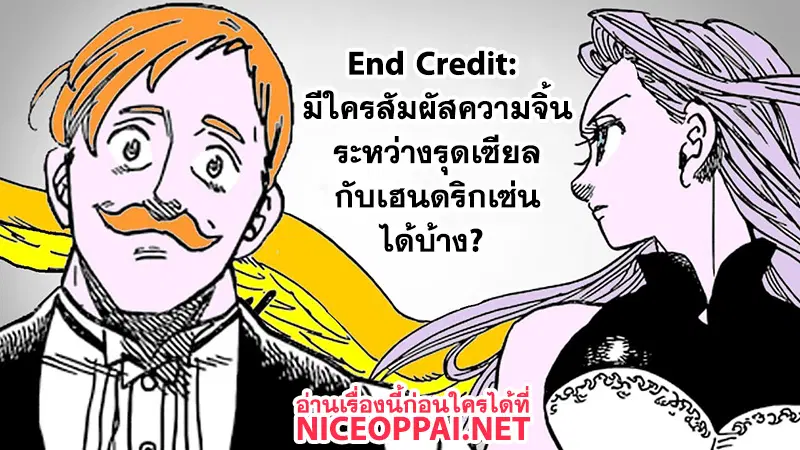 Nanatsu no Taizai ตอนที่ 287 หน้า 21